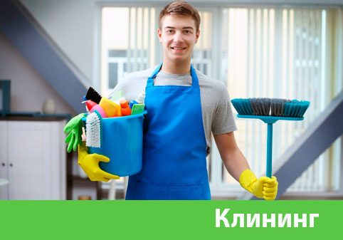 Клининг в городе Севастополь