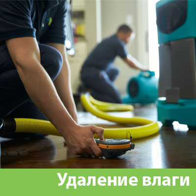 Удаление влаги после потопа в Севастополе
